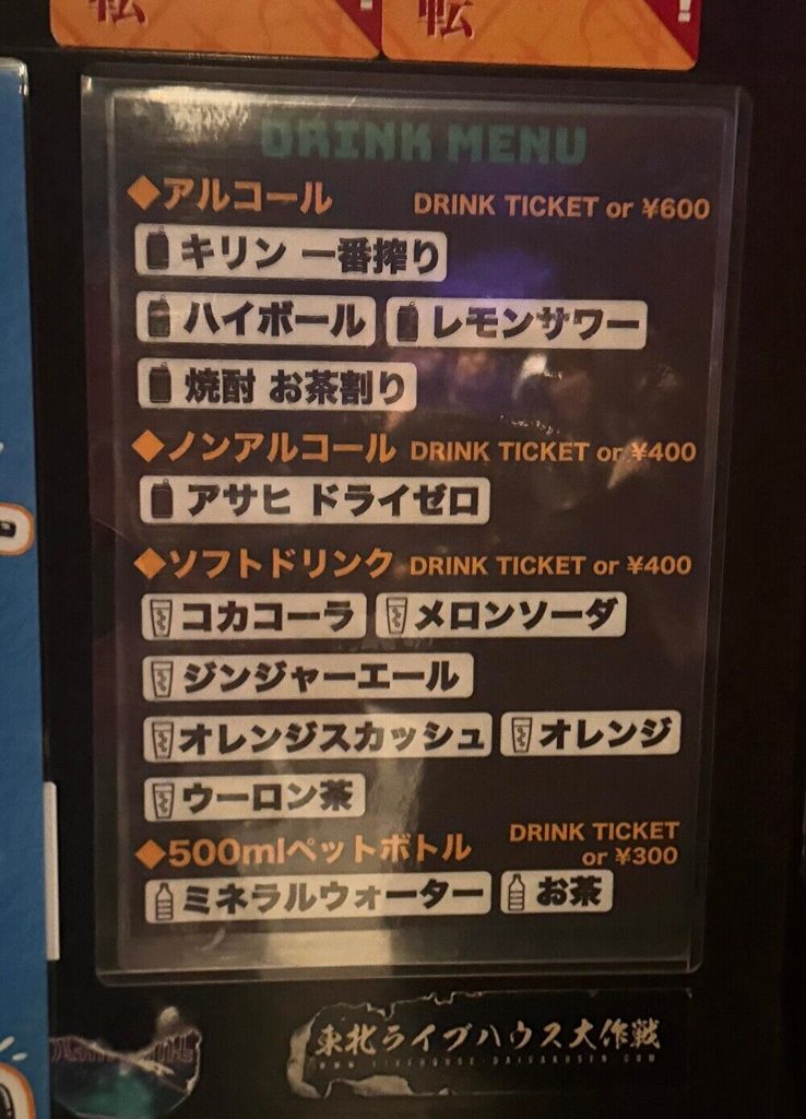 ヘブンズロック宇都宮 ドリンクメニュー