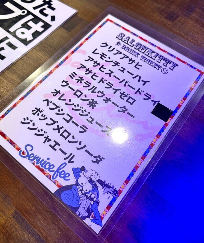 松山サロンキティ ドリンクメニュー
