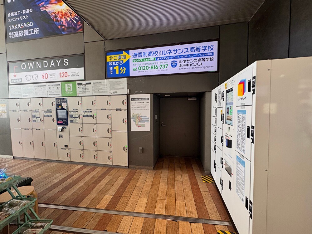 水戸駅 改札外ロッカー(南口)