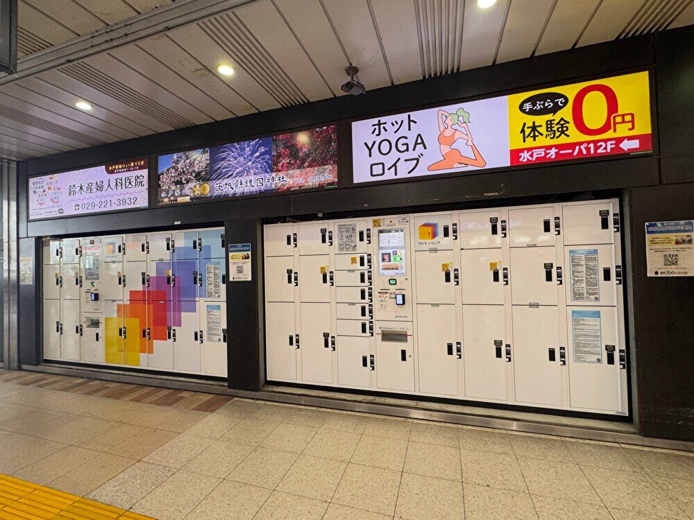 水戸駅 改札外ロッカー(南口)
