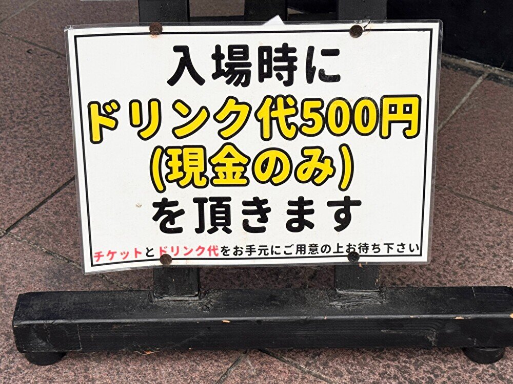 水戸ライトハウス ドリンク代