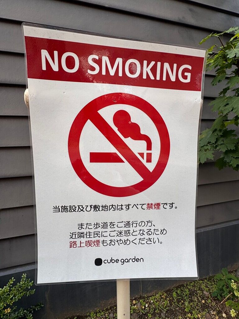 札幌キューブガーデン　敷地内完全禁煙