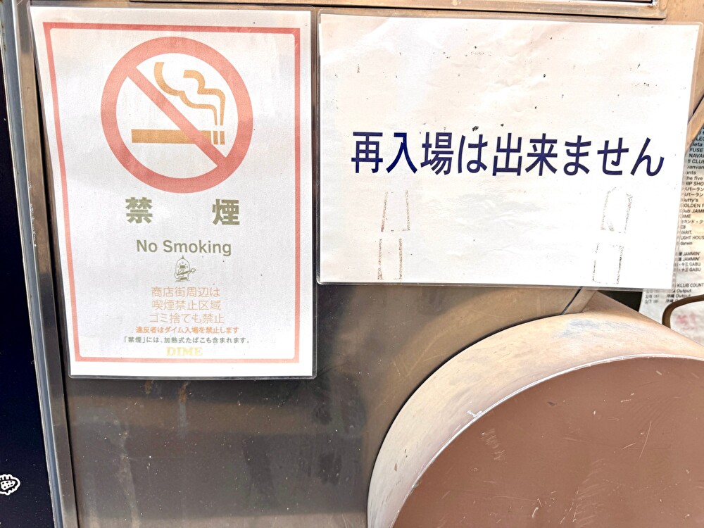 高松DIME 禁煙の案内