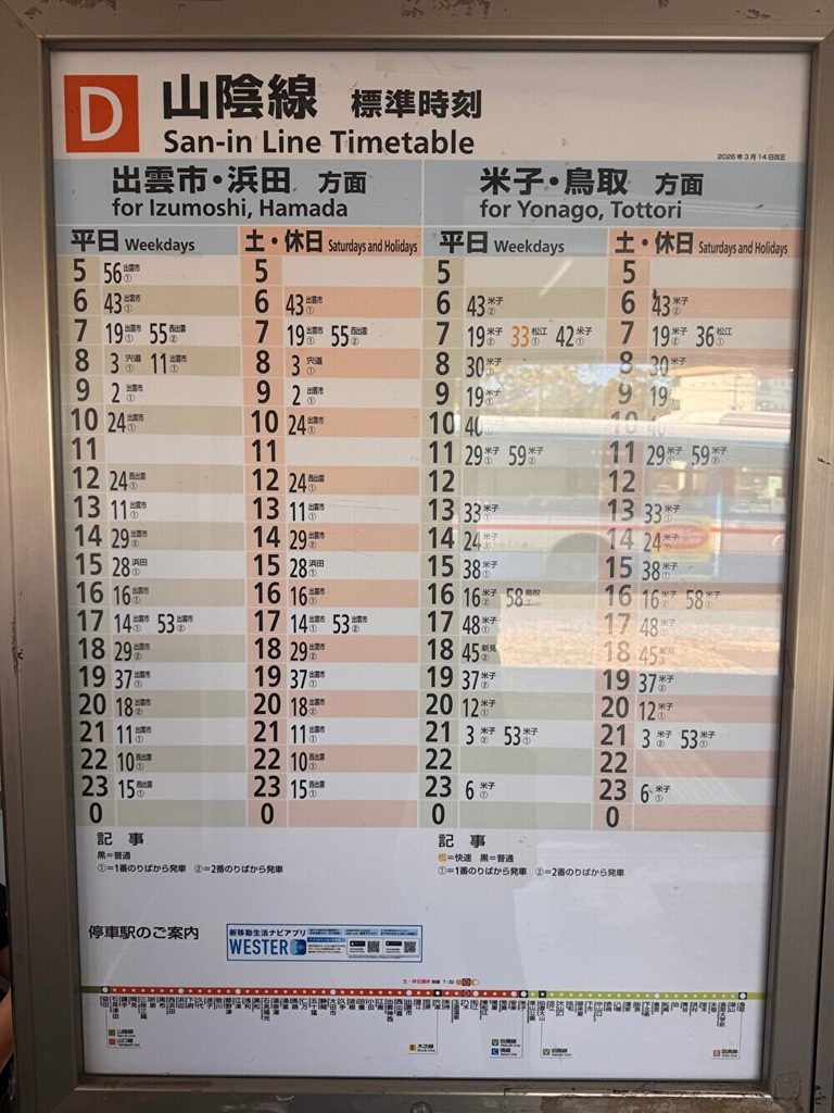 乃木駅の時刻表