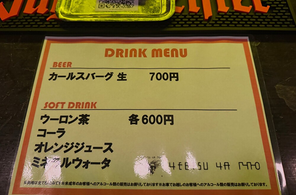 エビスヤプロ ドリンクメニュー