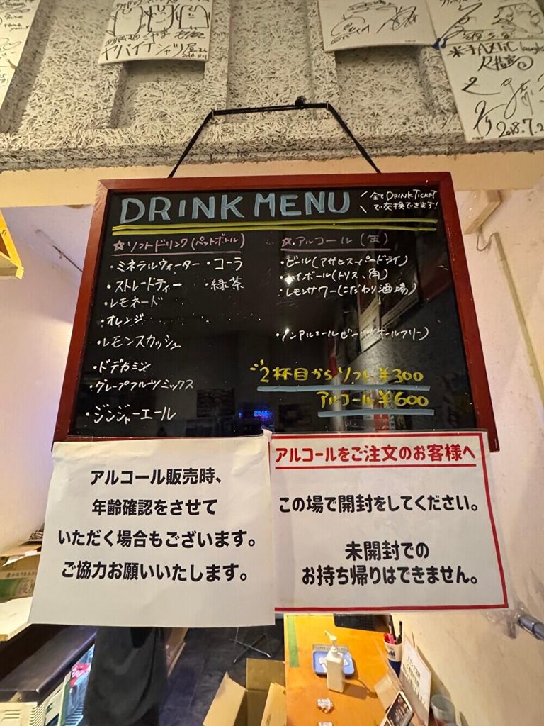 アズティックラフズ　ドリンクメニュー