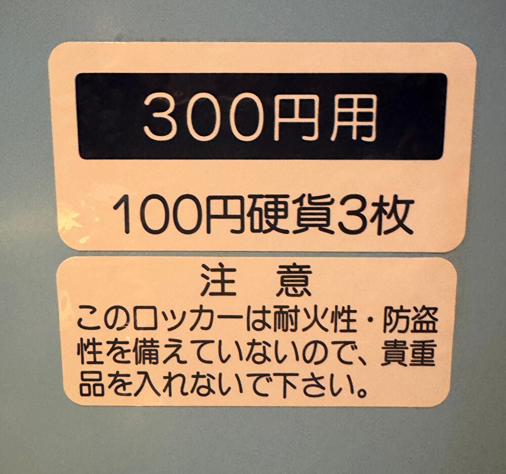 エビスヤプロ ロッカー