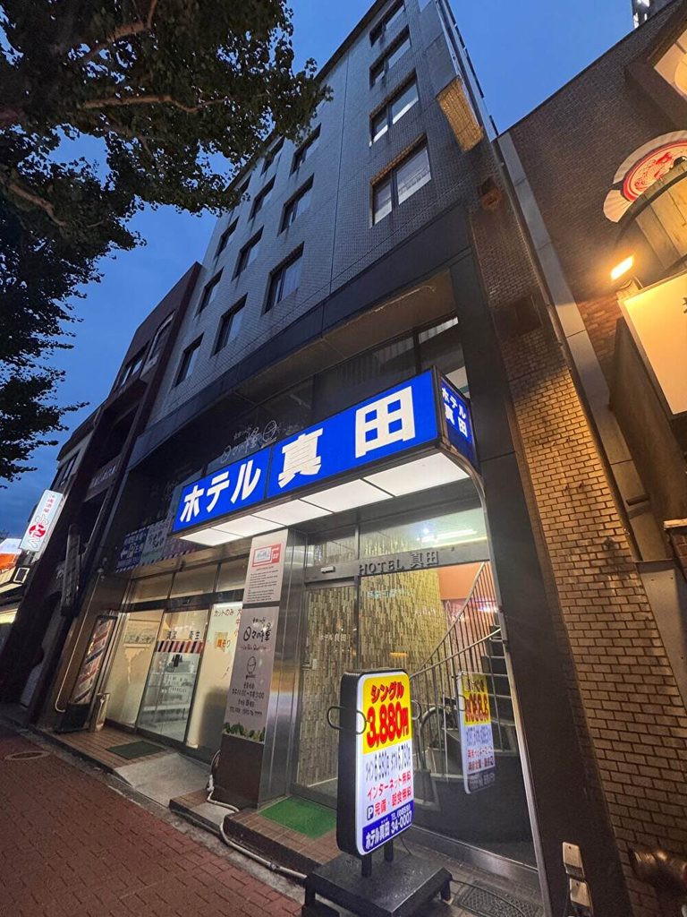 ホテル真田　外観