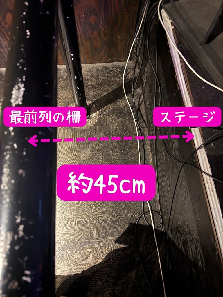 アズティックラフズ　ステージとの距離